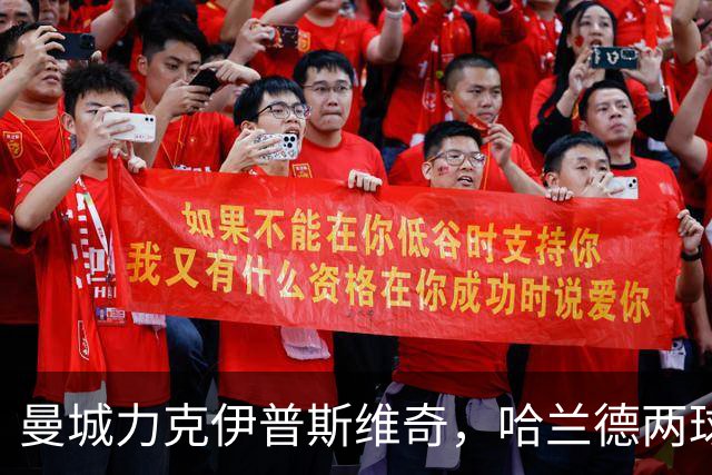曼城力克伊普斯维奇，哈兰德两球成明星！